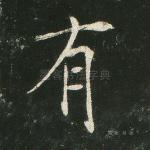 有