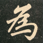 为