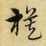 模