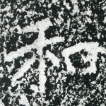 和