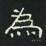 为
