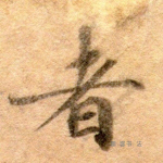 者