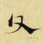 父