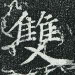 双