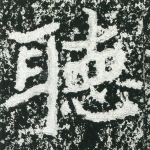 听
