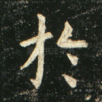 於