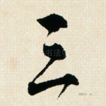 三