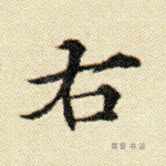 右