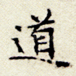道