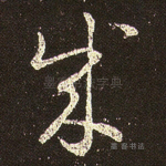 成