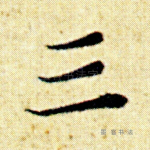 三