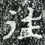 往