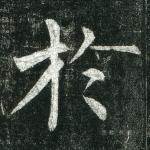 於