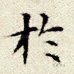 于
