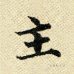 主