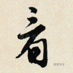看