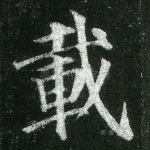 载
