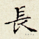 长