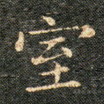 室