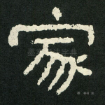 家
