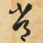 常