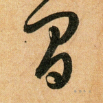 间