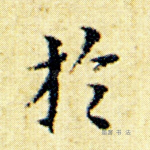 于