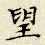 望