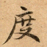 度