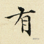 有