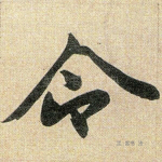 令