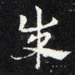 成