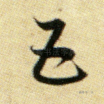 五