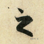 之