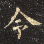 令