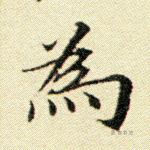 为