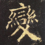 变