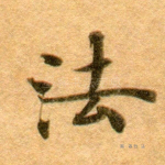 法