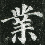 业
