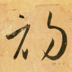 初