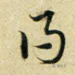 得
