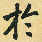 于