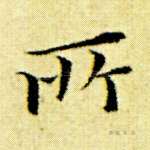 所