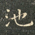 池