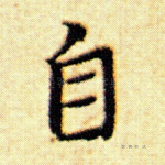 自