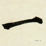 一