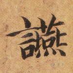 宴