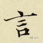 言