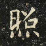 照
