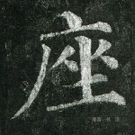 座